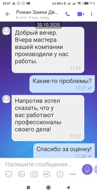Скрин отзыв №1 о установке замков ЗамокПроф Омск