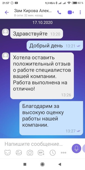 Скрин отзыв №2 о установке замков ЗамокПроф Омск